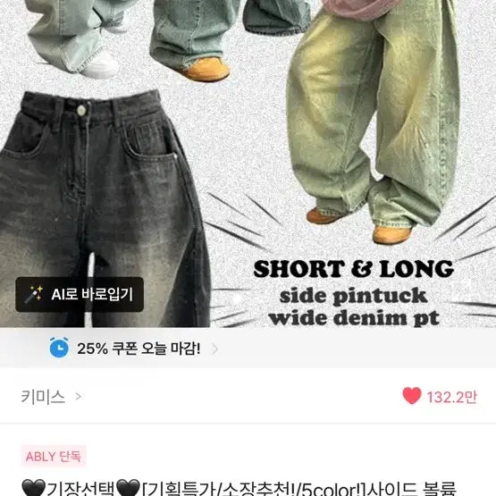 [BUNJANG] ABLY Side Volume Pintuck Wide Denim Pants / ABLY 사이드 볼륨 핀턱 와이드 데님 팬츠