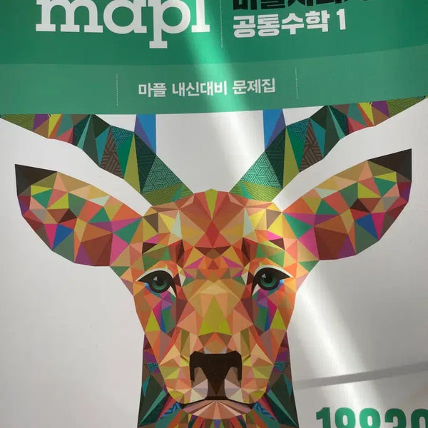 [BUNJANG] Maplesynergy Common Math 1 Textbook New / 마플시너지 공통수학 1 문제집 새상품