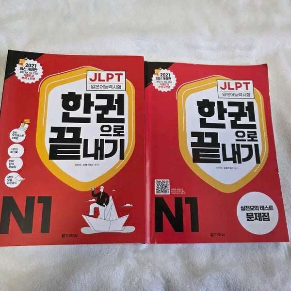 [BUNJANG] Daragwon JLPT N1 Practice Test Book / 다락원 JLPT N1 한권으로 끝내기 문제집