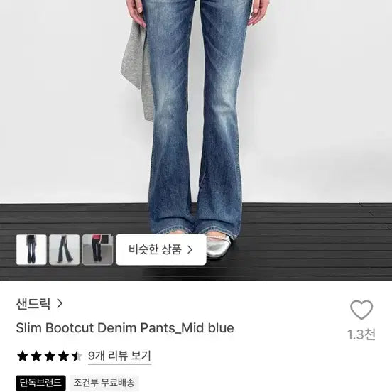 [BUNJANG] Sandro Slim Bootcut Denim Pants - Mid Blue / 샌드릭 Slim Bootcut Denim Pants_Mid blue