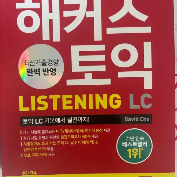 [BUNJANG] Hacker's TOEIC Basic Red & Blue Bundle Set / 해커스 토익 RC LC 기본서 빨갱이 파랭이 일괄판매