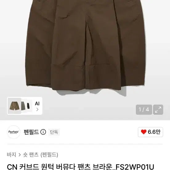 [BUNJANG] Penfield Trousers Size 32 / 펜필드 바지 32사이즈