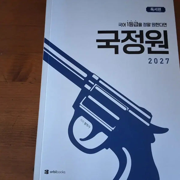 [BUNJANG] NIS 2027 Non-fiction Reader / 국정원 2027 독서