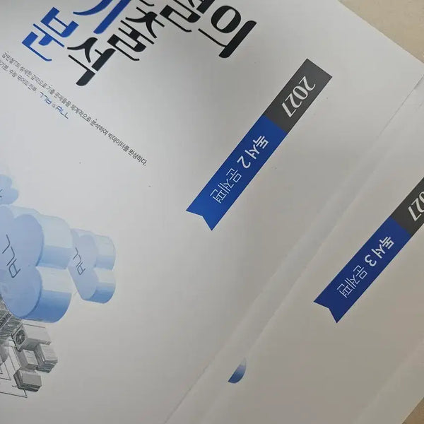 [BUNJANG] Kang Min-chul's Past Exam Analysis Reading Volume 2/3 Problem Set 2027 / 강민철의 기출분석 독서 2/3 문제편 2027