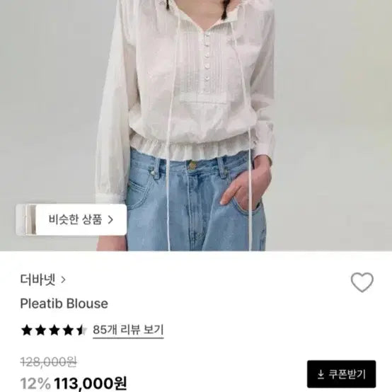 [BUNJANG] The Barnet Pleatib Blouse / 더바넷 Pleatib 플레티브 블라우스