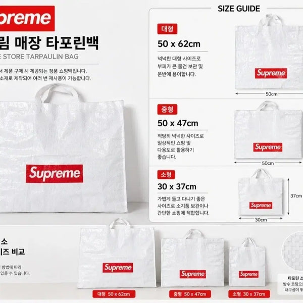 [BUNJANG] Supreme Tarpaulin Bag / 슈프림 타포린백 새상품