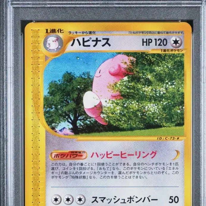 [BUNJANG] Pokemon Card e-Card 1st Edition Happiny PSA 9 / 포켓몬 카드 e카드 1st Ed. 해피너스 일판 psa9교환 및 판매