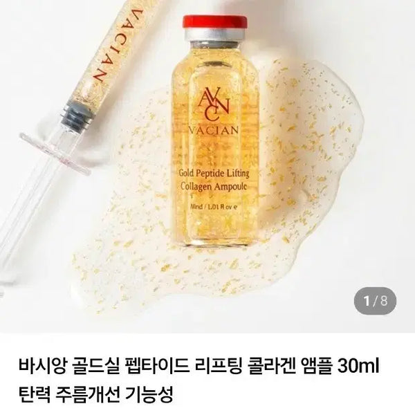 [BUNJANG] Basiang Gold Thread Peptide Lifting Collagen Ampoule 30ml (Set of 2) / 2개 바시앙 골드실 펩타이드 리프팅 콜라겐 앰플 30ml