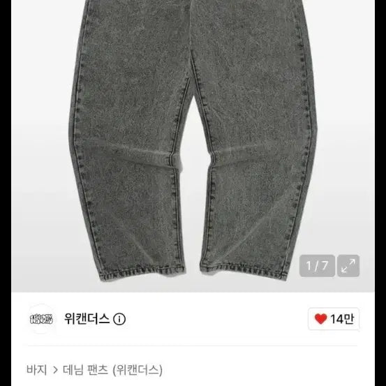 [BUNJANG] Weekenders Stone Washed Pants Black M / 위캔더스 스톤 워싱 팬츠 블랙 M