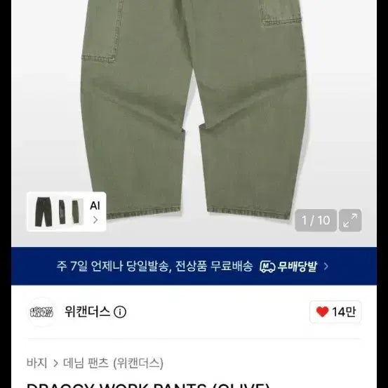 [BUNJANG] WEcanders Denim Work Pants Olive Size S / 위캔더스 워크 팬츠 데님 올리브s사이즈