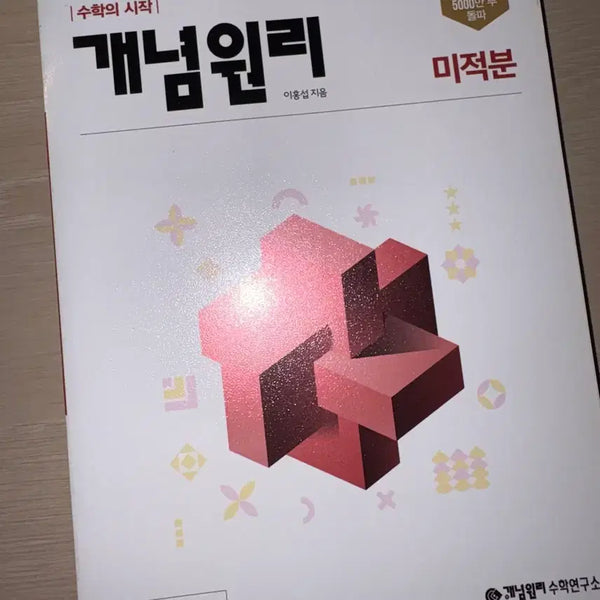 [BUNJANG] Concept Principle Calculus Textbook / 개념원리 미적분