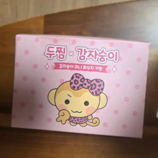 [BUNJANG] Doozzim Potato Monkey Keyring (Sealed) / 두찜 감자숭이 키링 미개봉