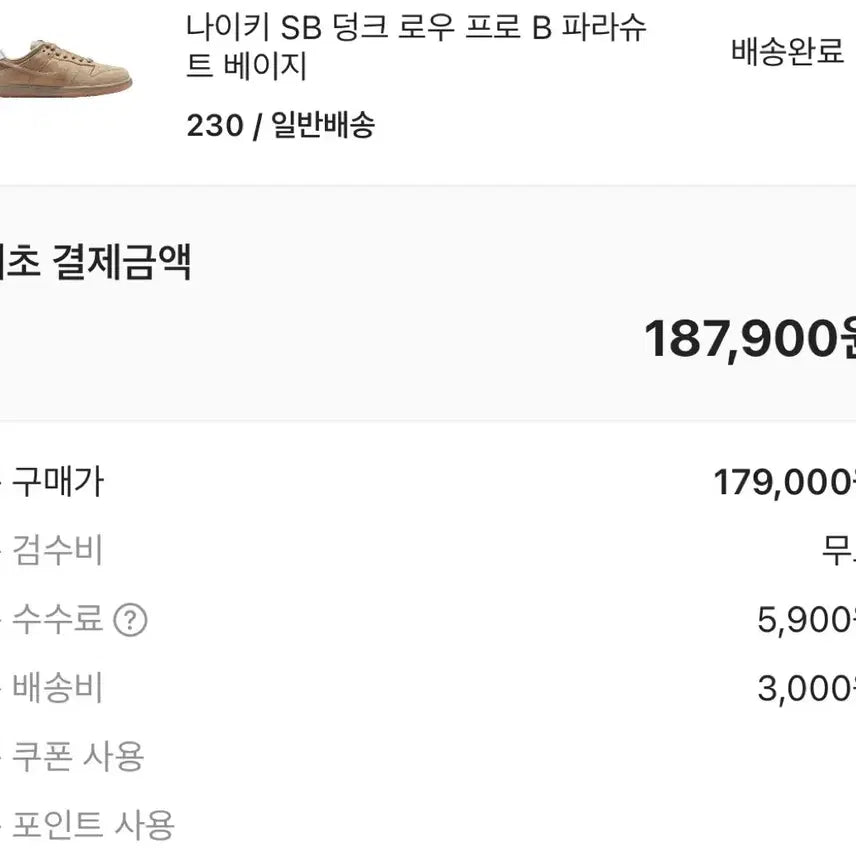 [BUNJANG] Nike SB Dunk Low Pro "Parachute Beige" / (새상품) 나이키SB덩크로우프로B 파라슈트베이지