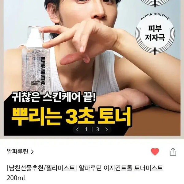 [BUNJANG] Alfaroutine Easy Control Toner Mist 200ml / 알파루틴 이지컨트롤 토너 미스트 200ml(남친선물추천)