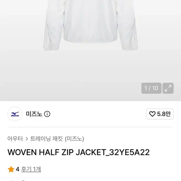 [BUNJANG] Mizuno Woven Half Zip Jacket White L / 미즈노 우븐 하프집 L