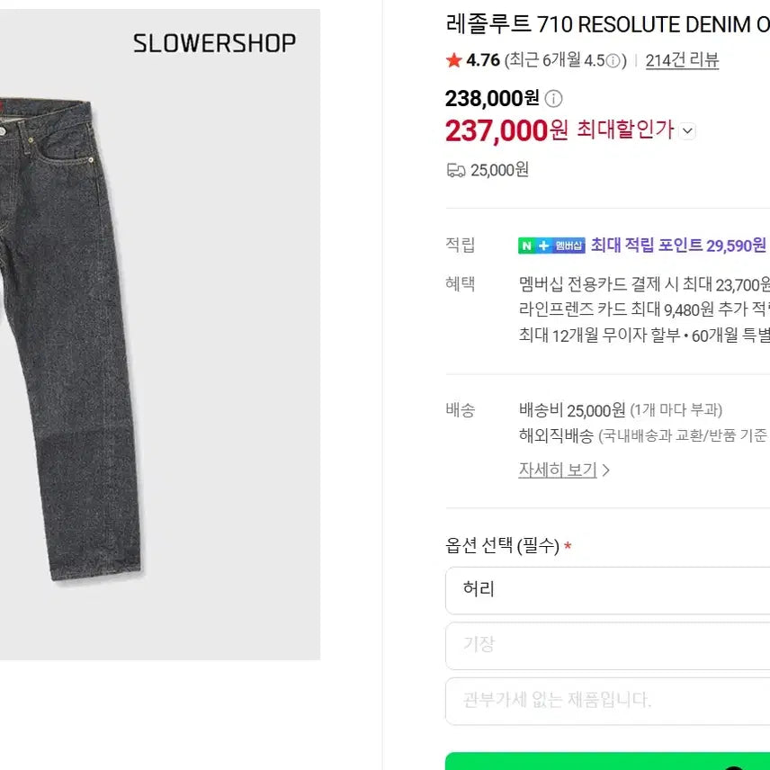 [BUNJANG] RESOLUTE 710 Selvedge Denim One Wash / 레졸루트(RESOLUTE) 710 셀비지 데님 원워시