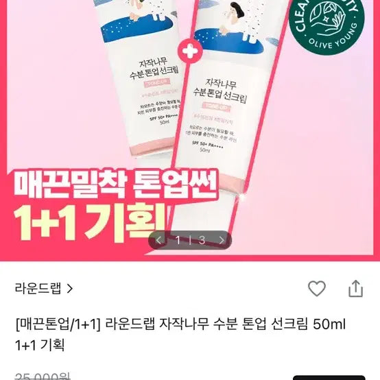[BUNJANG] Roundlab Tone-Up Moisture Sun Cream / 라운드랩 톤업 수분 선크림