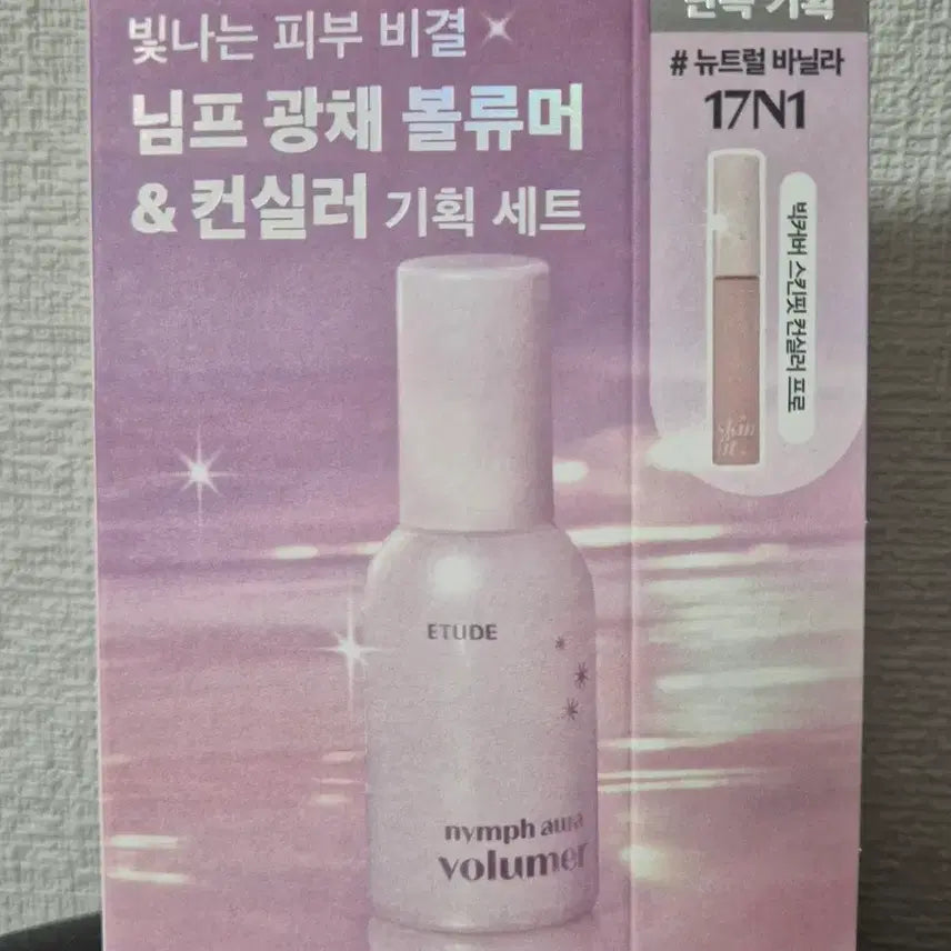 [BUNJANG] Etude Glowy Volume Base + Shade 17 Concealer Set / 새상품) 에뛰드 광채 볼류머+17호 컨실러