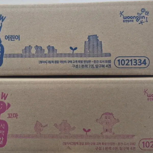 [BUNJANG] Kongal Revised and Expanded Edition Children's Book - Sealed / 콩알