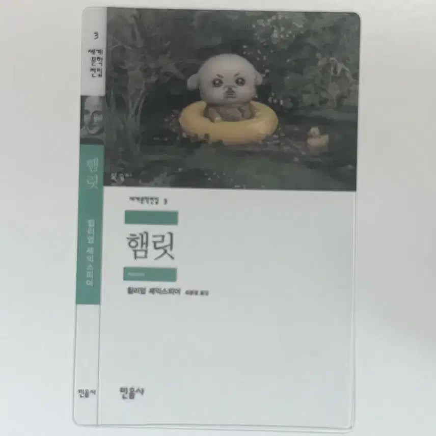 [BUNJANG] Minumsa Hamlet Bookmark / 민음사 햄릿 책갈피