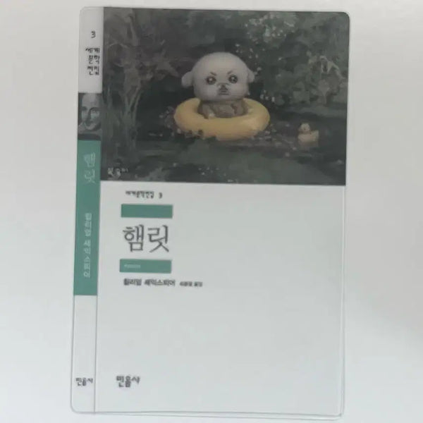 [BUNJANG] Minumsa Hamlet Bookmark / 민음사 햄릿 책갈피