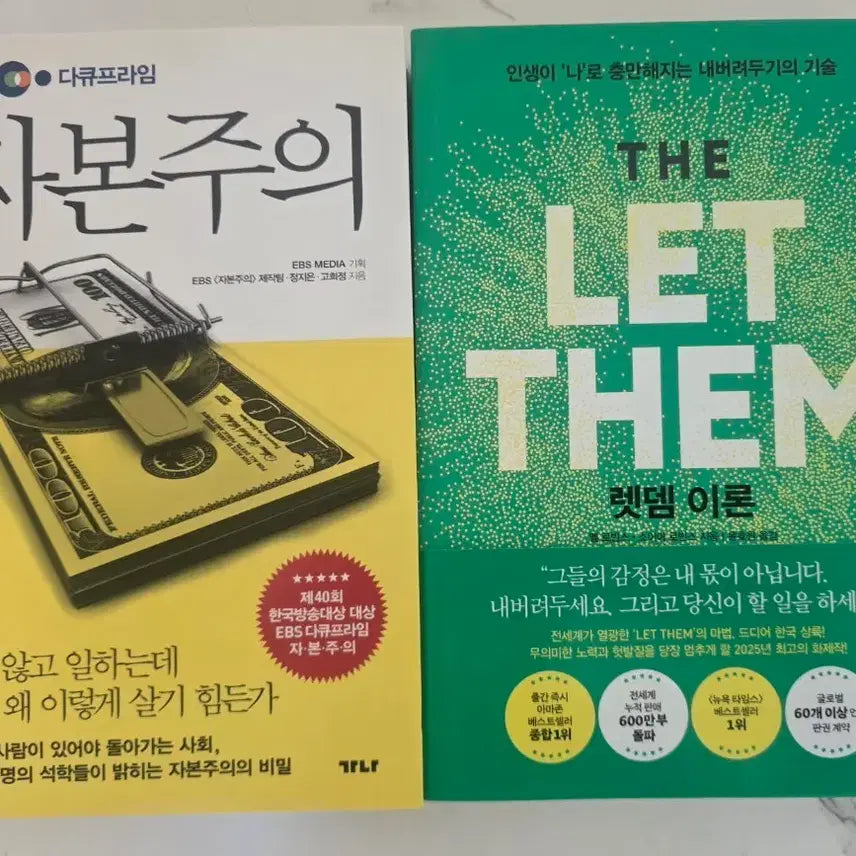 [BUNJANG] EBS Capitalism + Let Them Theory Book Set (New) / 베스트셀러 도서 EBS 자본주의 + 렛뎀 이론 세트 새책