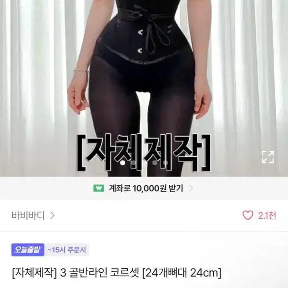 [BUNJANG] Self-Produced 3-Button Corset Belt - Black / 자체제작 3 골반라인 코르셋 블랙