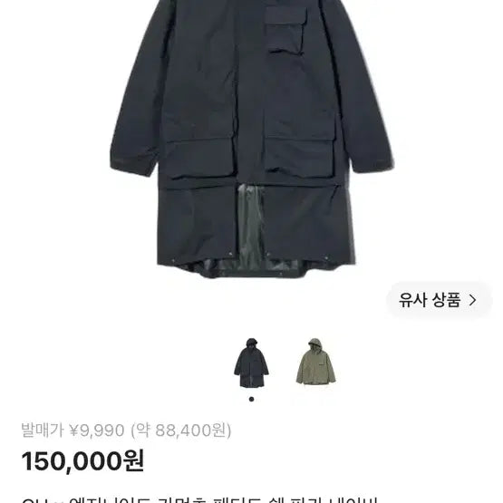 [BUNJANG] GU x Engineered Garments Padded Shell Parka Navy / GU x 엔지니어드 가먼츠 패디드 쉘 파카 네이비