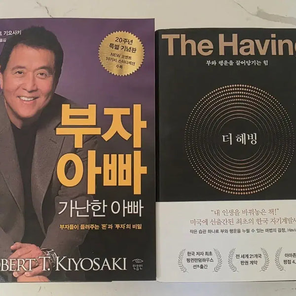 [BUNJANG] Rich Dad Poor Dad / The Having Set Books / 베스트셀러 도서부자 아빠 가난한 아빠 / 더 해빙 세트 책
