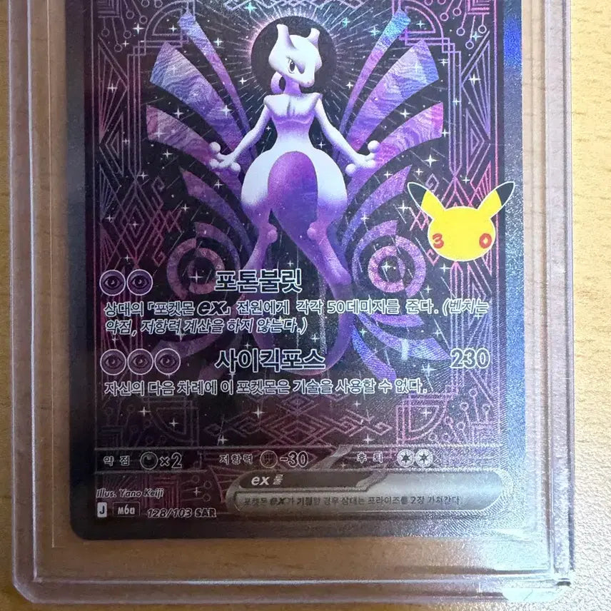 [BUNJANG] Mewtwo 30th Anniversary SAR Card / 30주년 뮤츠 sar 팝니다