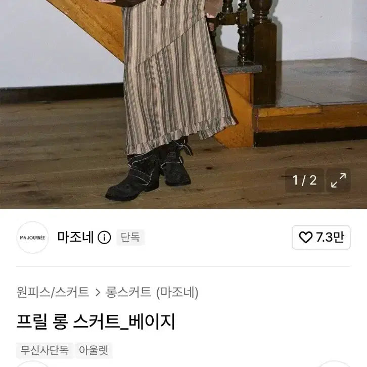 [BUNJANG] Majoné Frill Long Skirt / 마조네 프릴 롱스커트