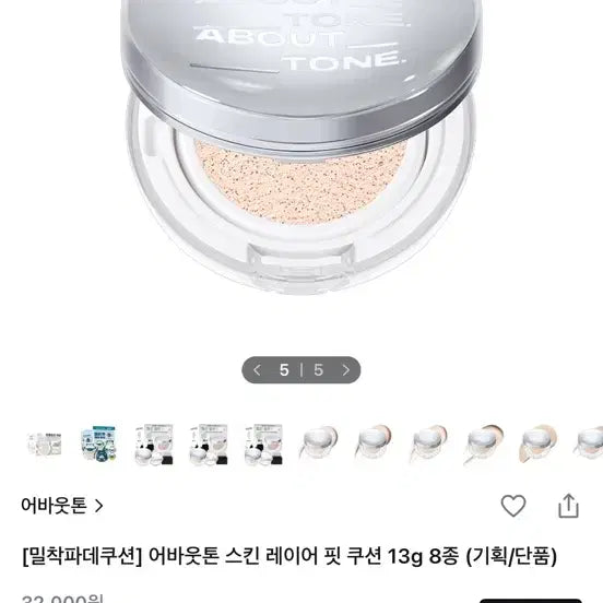 [BUNJANG] About Tone Cushion / 어바웃톤 쿠션