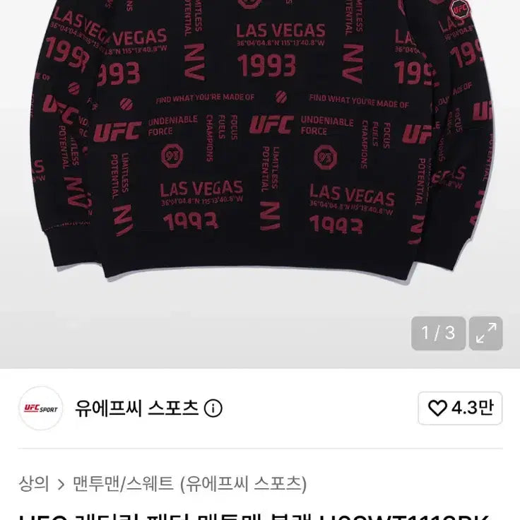 [BUNJANG] UFC Sports Lettering Pattern Sweatshirt Black L Size / UFC 유에프씨 스포츠 레터링 패턴 맨투맨 블랙 L사이즈