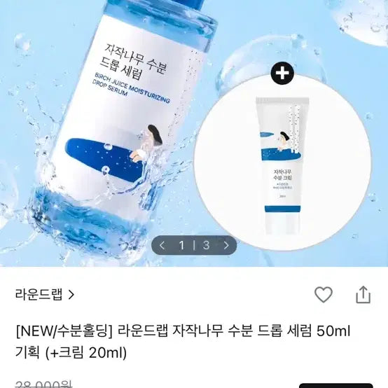 [BUNJANG] Roundlab Birch Moisture Drop Serum 50ml (+ Cream 20ml) Set / 라운드랩 자작나무 수분 드롭 세럼 50ml (+크림 20ml)