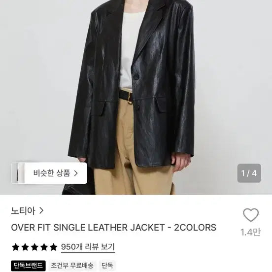 [BUNJANG] NOTIA Oversized Single Leather Jacket Black / 노티아 오버핏 싱글 레더 자켓 블랙