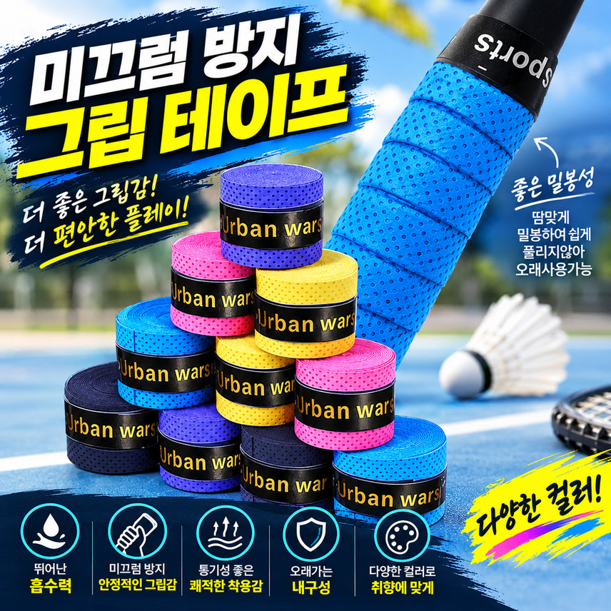 [BUNJANG] Badminton Racket Bands (10 Pack) / 배드민터 라켓 밴드 10개 묶음