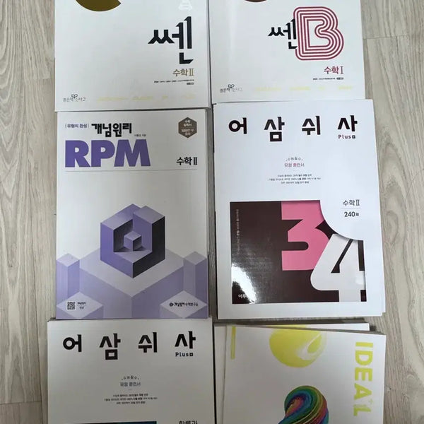 [BUNJANG] Math Study Books Bundle - Like New / 수포자 수학 문제집 팔아요 거의 다 새책!! 쎈,RPM,어삼쉬사,김기현아이디어