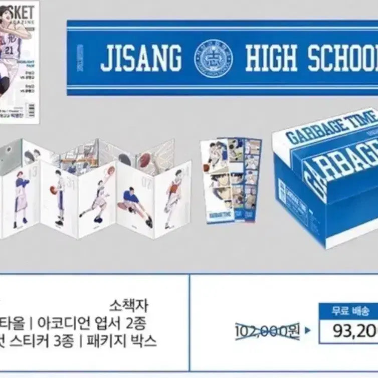 [BUNJANG] Garbage Time Goods Set (Book 1) / 가비지타임 갑타 지상고 (굿즈만)