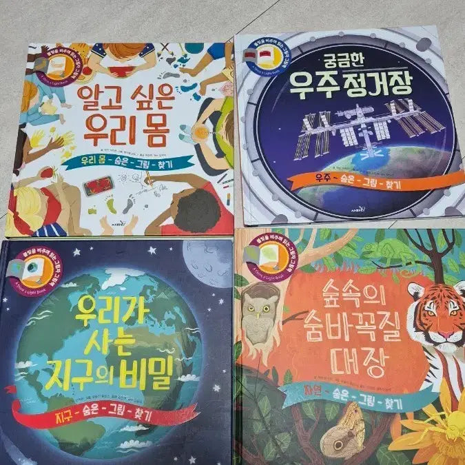 [BUNJANG] Shadow Picture Book Set with Light / 불빛으로 비쳐보는 그림자책