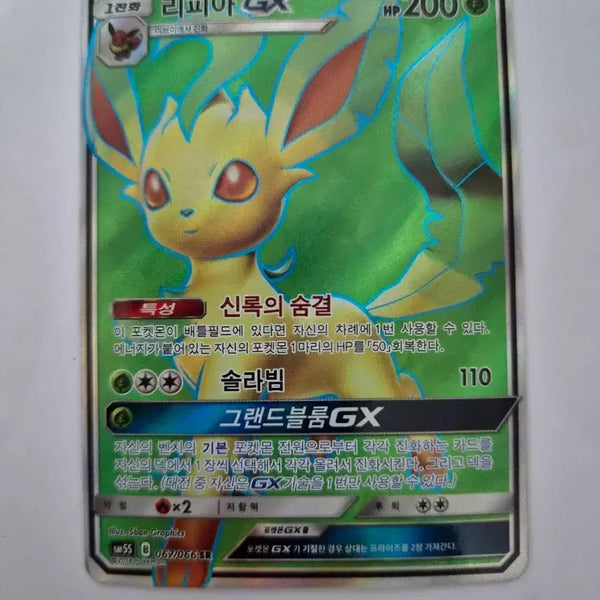[BUNJANG] Leafeon GX SR (Album Version) Trading Card / 포켓몬카드 리피아GX SR(엘범용)
