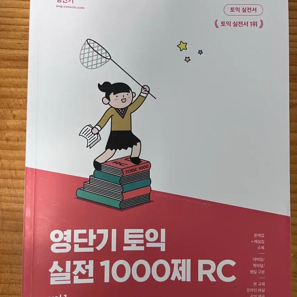 [BUNJANG] YoungDanggi TOEIC Practical 1000 RC Vol. 1 Practice Test Book / 토익 문제집) 영단기 토익 실전 1000제 RC vol.1