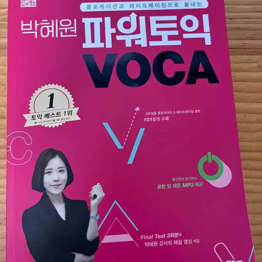 [BUNJANG] Park Hye-won Power TOEIC VOCA Textbook / 토익문제집) 박혜원 파워토익 VOCA