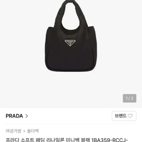 [BUNJANG] Prada Re-Nylon Padded Mini Bag Black / 급처)프라다 소프트 패딩 리나일론 미니백 블랙