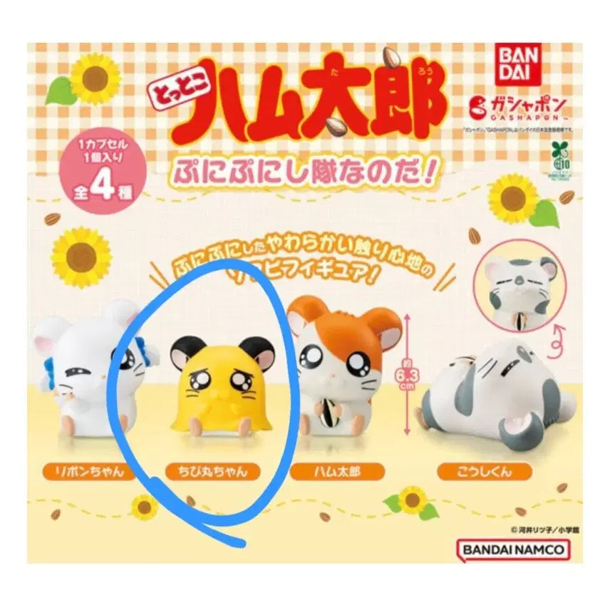 [BUNJANG] Hamtaro Puni Puni Shitai BIG Sofubi Figure Mini Mini / 방가방가햄토리 가챠 푸니푸니시타이 BIG 소프비 피규어 미니미니
