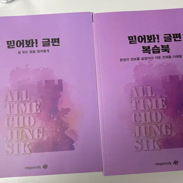 [BUNJANG] Trust Me Writing Edition + Official Past Papers / 믿어봐 글편 + 기출정식