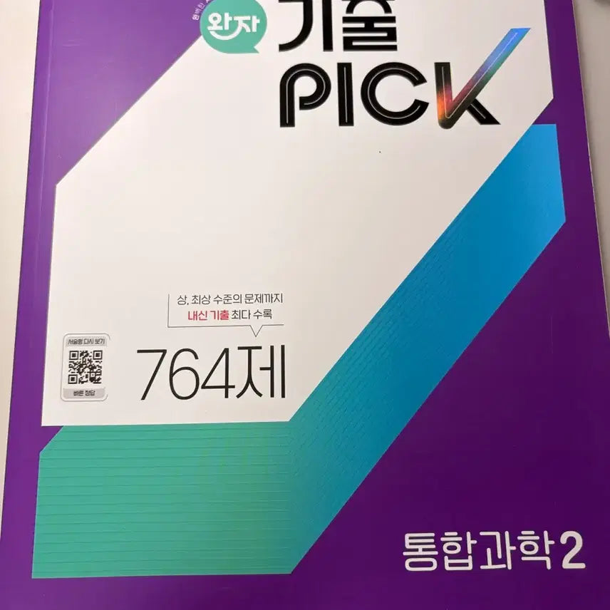 [BUNJANG] Advanced Science Integrated Science 2 Textbook / 완자 기출픽 통합과학2