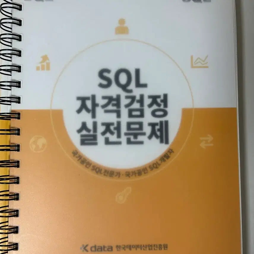 [BUNJANG] SQL Qualification Exam Practice Problems / SQL 자격검정 실전문제