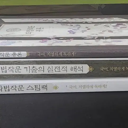 [BUNJANG] Yudaejong Speech and Writing Full Set for 2027 Academic Year / 2027학년도 유대종 화법작문 풀세트