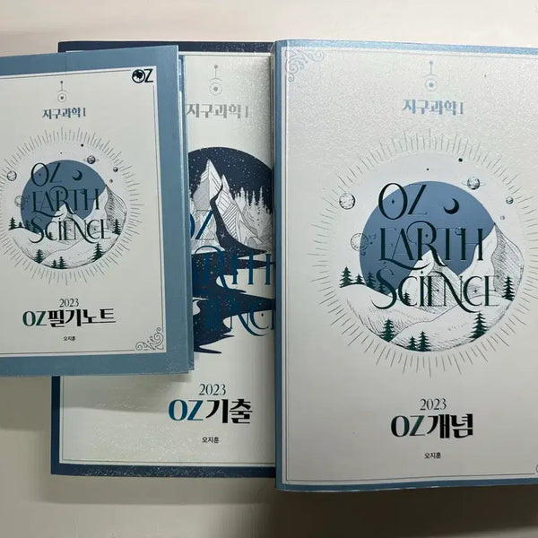 [BUNJANG] OZ Jihoon Earth Science 1 Textbook, Notetaking, and Problem Set / OZ 오지훈 지구과학1 개념서 필기노트 세트(+100장 문제)