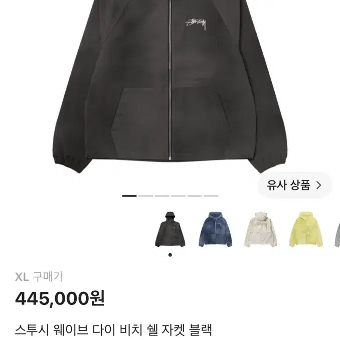 [BUNJANG] Stussy Windbreaker Jacket / 스투시 바람막이 실착4회